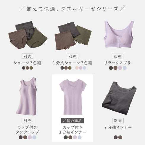 肌にやさしい綿ガーゼカップ付3分袖インナー.|s14